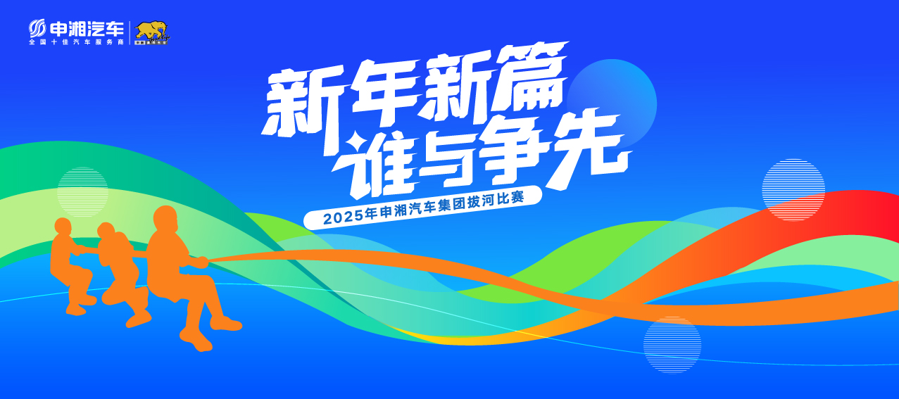 UG环球视讯汽车集团拔河大赛圆满收官|三城同赛，“绳” 采飞扬启新程